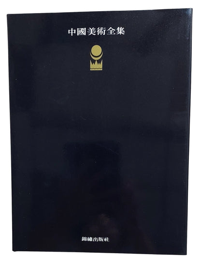 中國美術全集｜雕塑編8 麥積山石窟雕塑｜書本背面