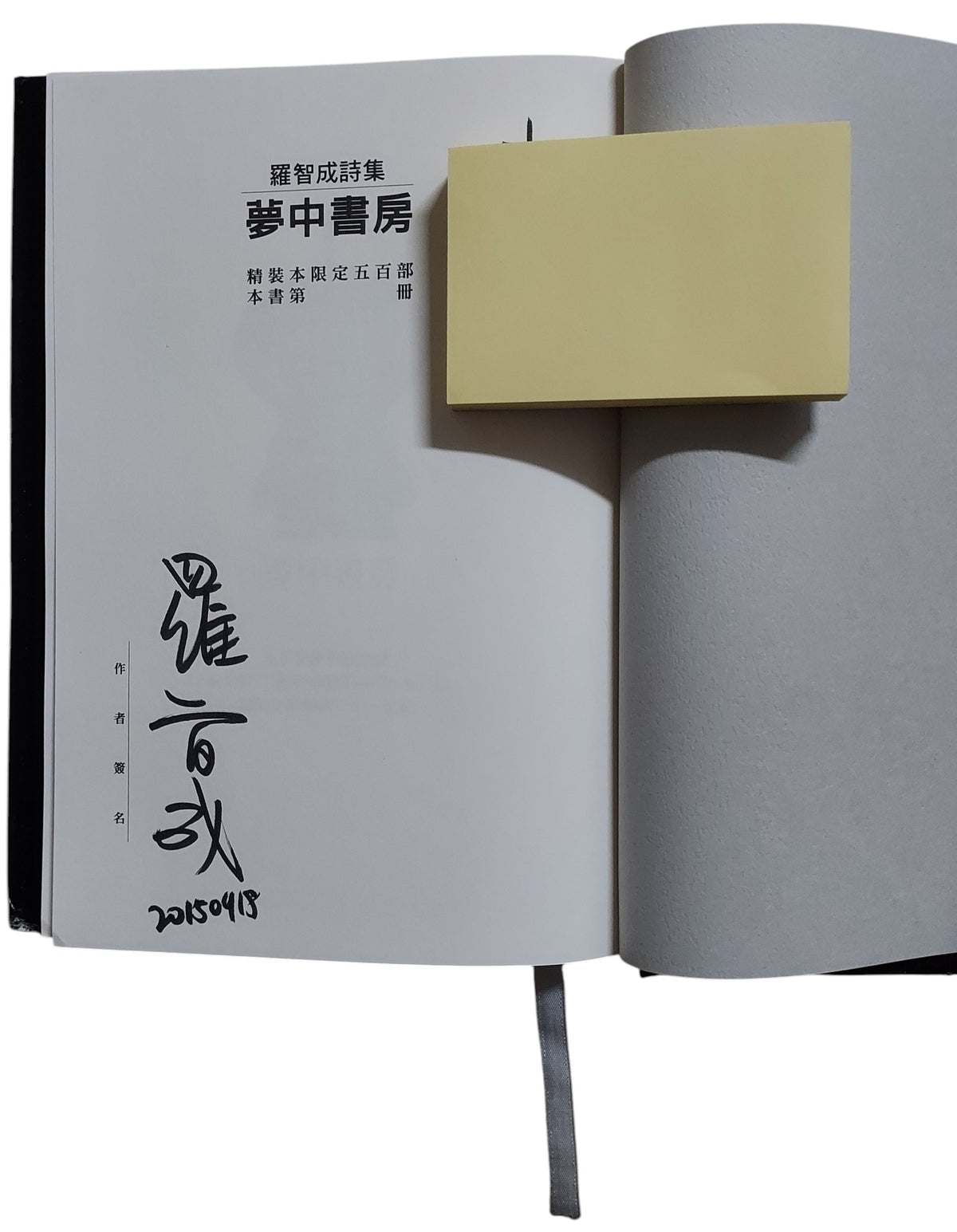 夢中書房｜羅智成詩集｜作者親筆簽名書(題簽, "to"用便利貼蓋住)｜台灣現代詩經典