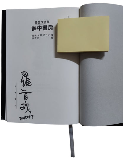 夢中書房｜羅智成詩集｜作者親筆簽名書(題簽, "to"用便利貼蓋住)｜台灣現代詩經典