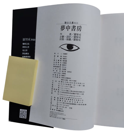 夢中書房｜羅智成詩集｜台灣現代詩經典｜出版頁及書況