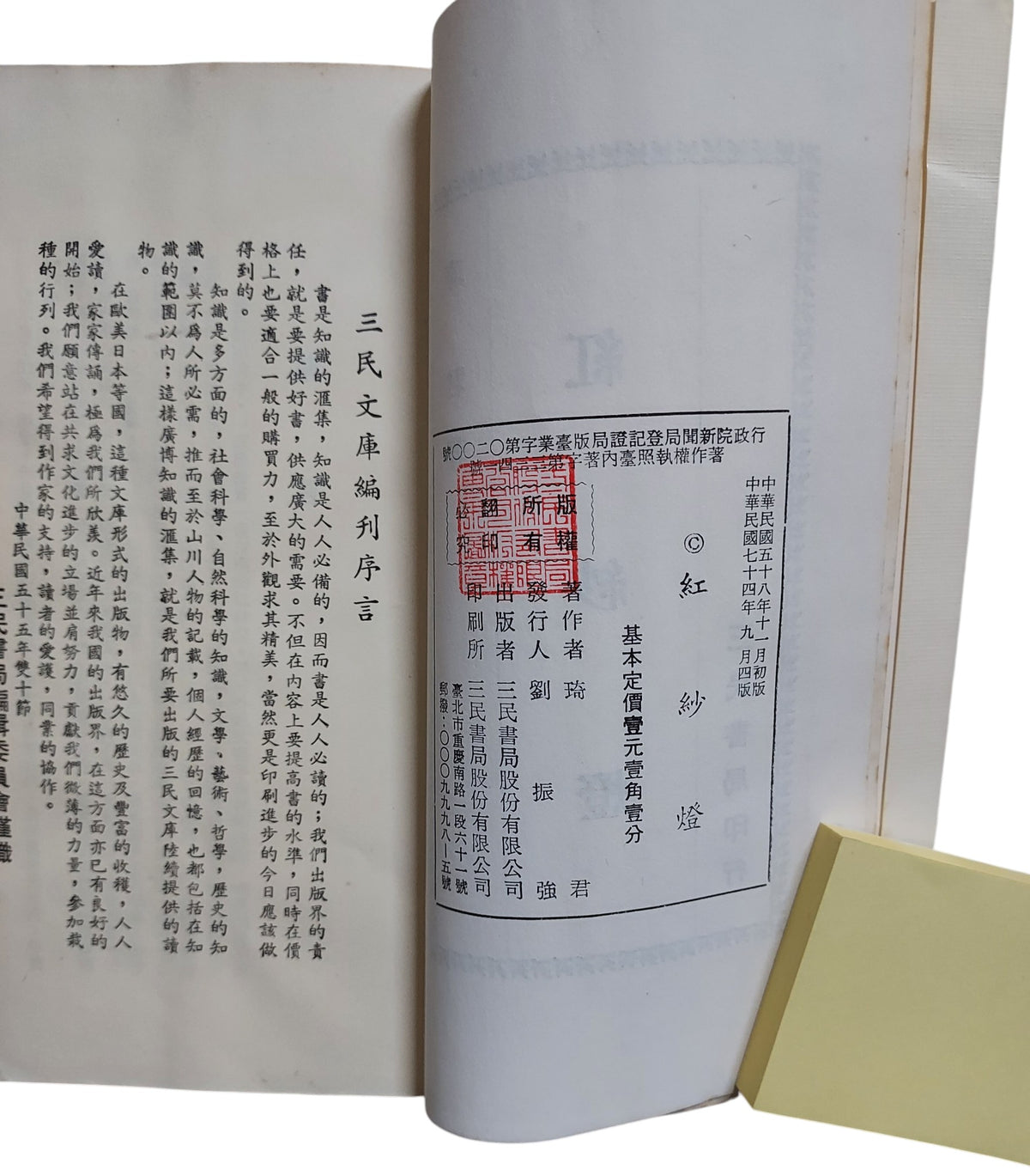 紅紗燈｜琦君 著｜民國74年四版｜台灣文學散文經典｜出版頁