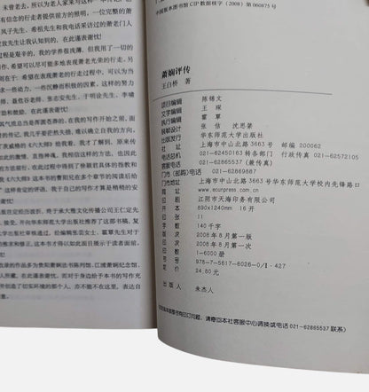 蕭嫻評傳｜王白橋著｜出版資訊