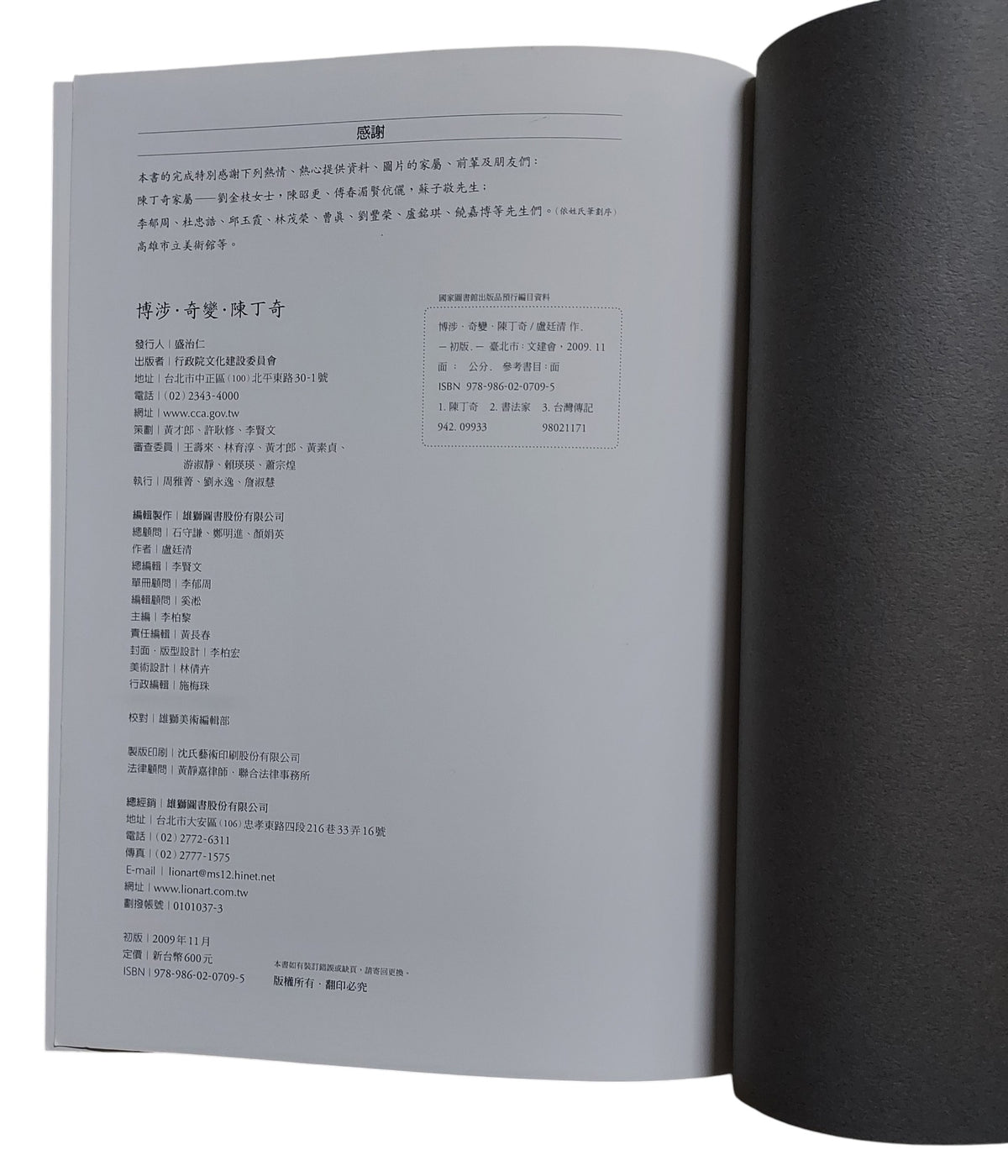 博涉奇變｜陳丁奇書法集｜內頁書況