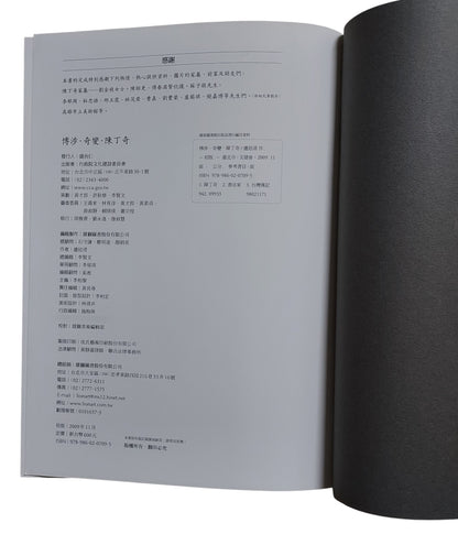 博涉奇變｜陳丁奇書法集｜內頁書況