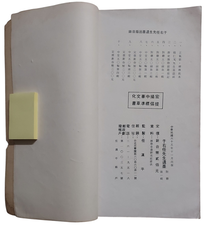 于右任先生遺墨｜對聯第一輯｜書況及出版頁