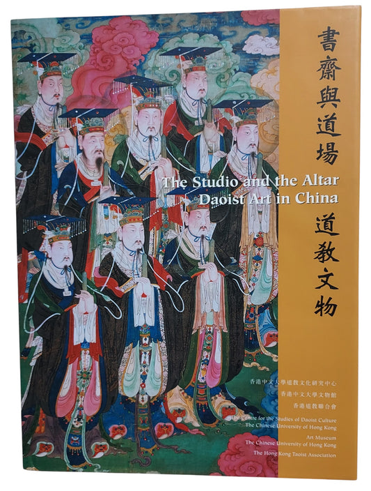 書齋與道場：道教文物｜The Studio and the Altar: Daoist Art in China｜香港中文大學文物館｜2008年聯合出版｜道教藝術圖錄｜封面