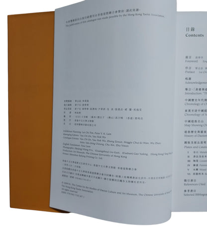書齋與道場：道教文物｜The Studio and the Altar: Daoist Art in China｜2008出版｜道教藝術圖錄｜出版頁