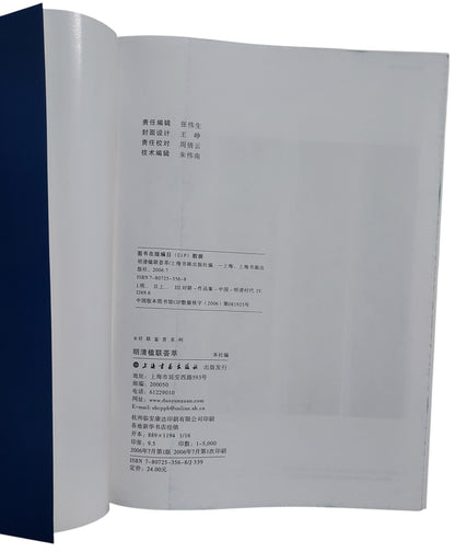 明清楹聯薈萃｜書況