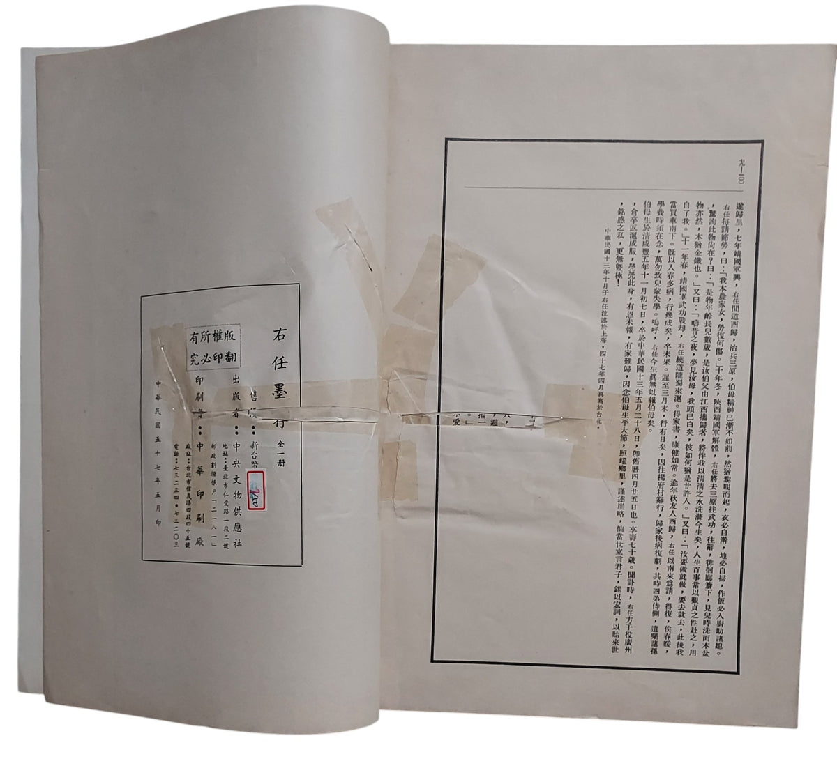 右任墨存｜于右任書法｜書況