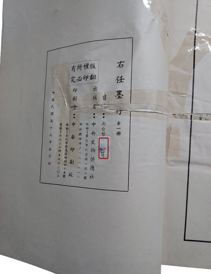 右任墨存｜書況
