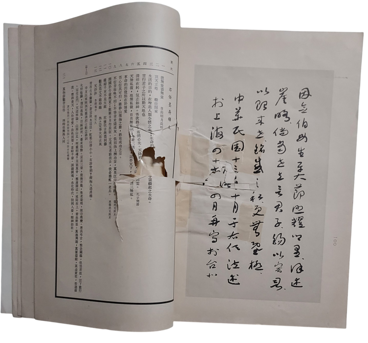 右任墨存｜書況
