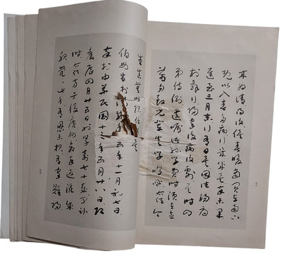 右任墨存｜內頁