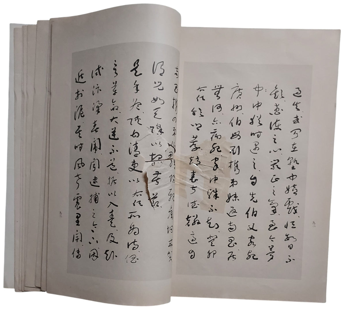 右任墨存｜內頁有黃漬及破損