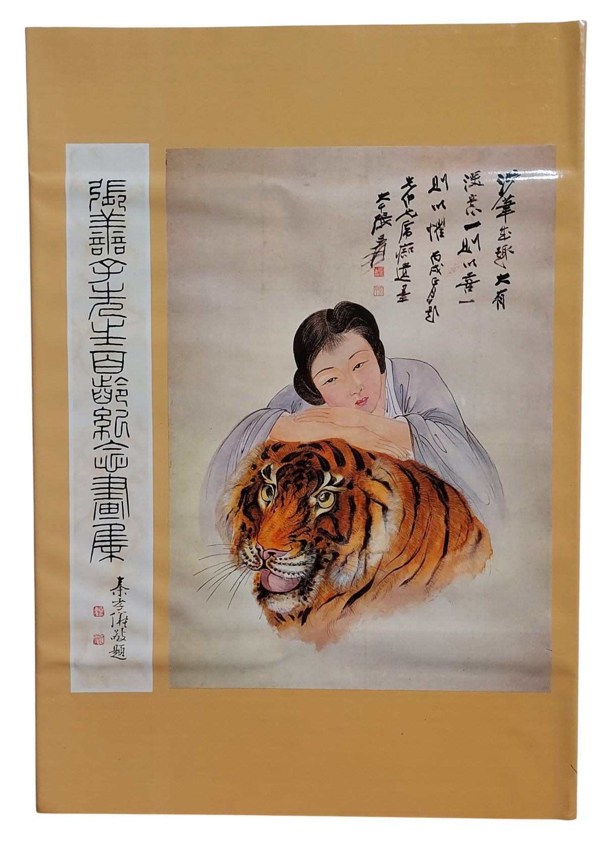 張善子先生百齡紀念畫集｜張大千兄長｜封面｜書況