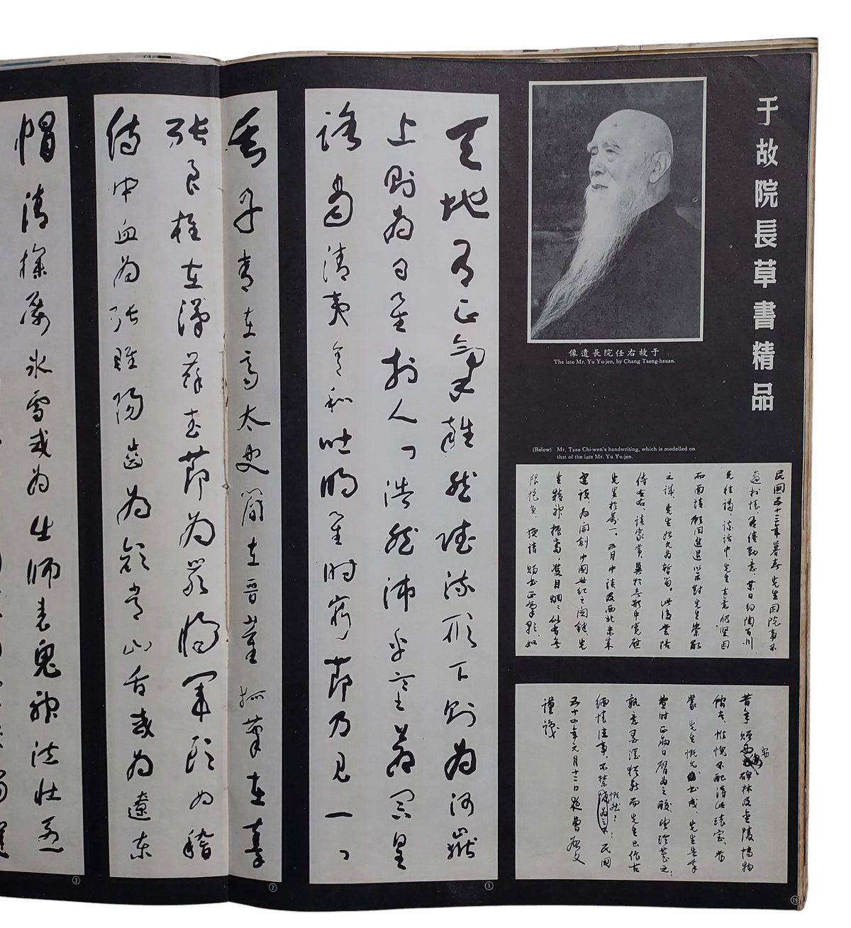 遠東畫報 第19期｜Far East Pictorial No.19｜內含于右任珍貴照片｜內頁