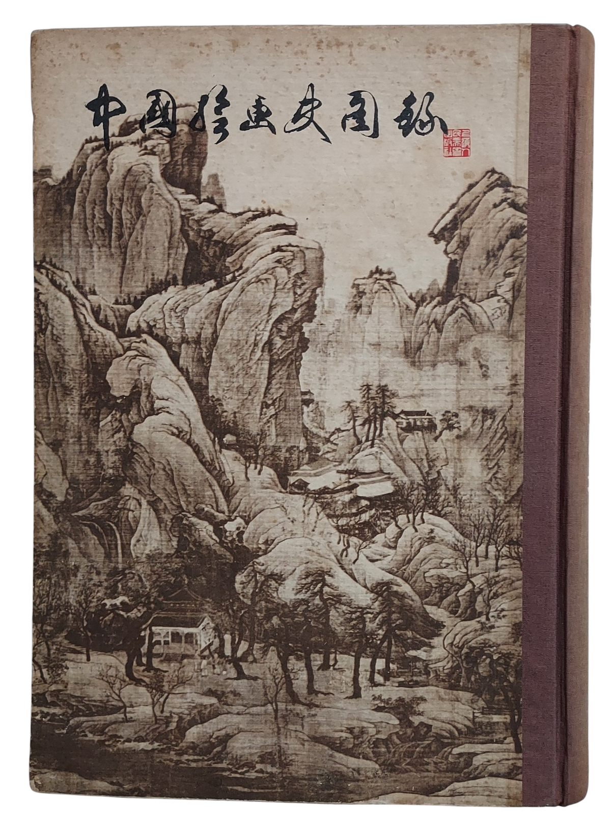 中國繪畫史圖錄（上冊, 缺下冊）｜上海人民美術出版社｜1981年出版｜封面
