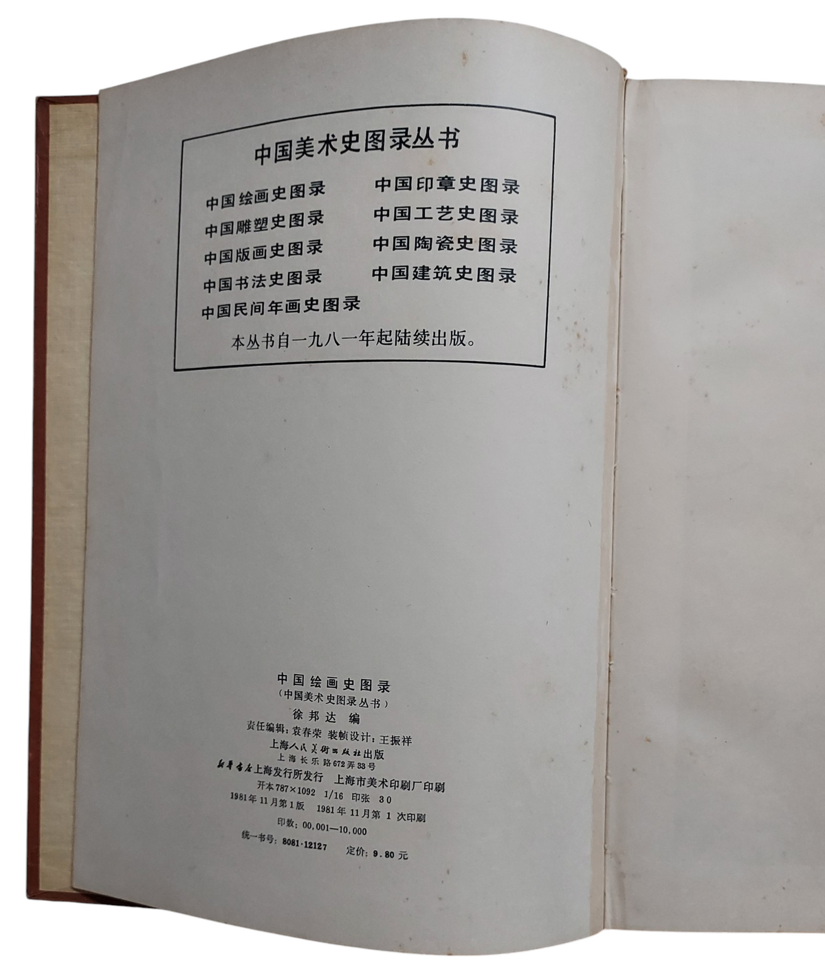 中國繪畫史圖錄（上冊）書況