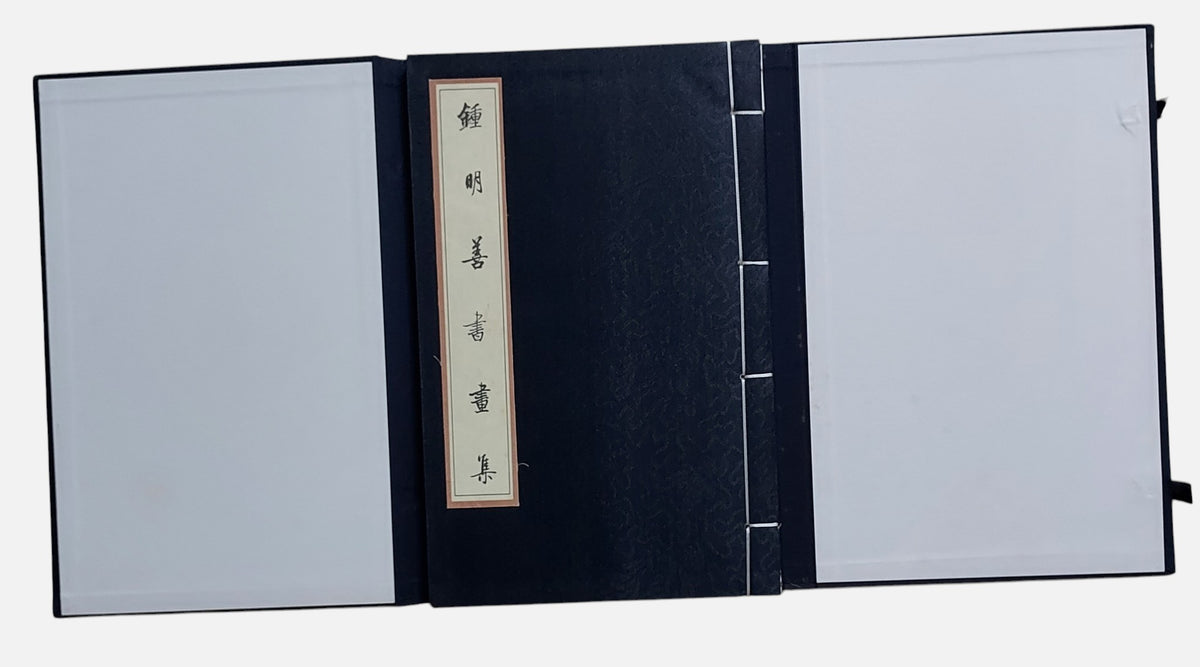 鍾明善書畫集｜2006年出版｜當代書法名家｜書法篆刻畫冊｜封面