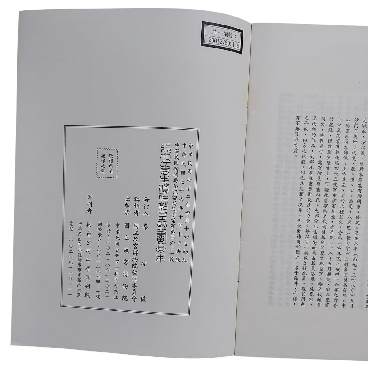 張大千先生遺作｜敦煌壁畫摹本說明（下冊, 無上冊）｜書況