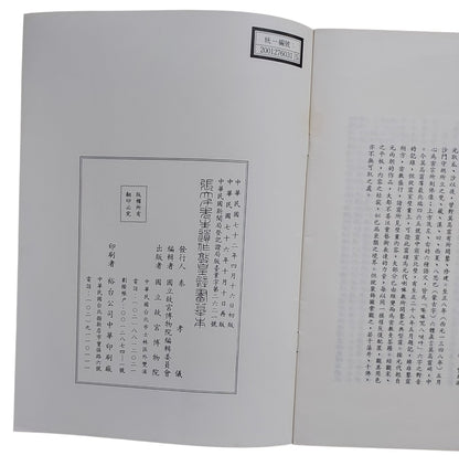張大千先生遺作｜敦煌壁畫摹本說明（下冊, 無上冊）｜書況
