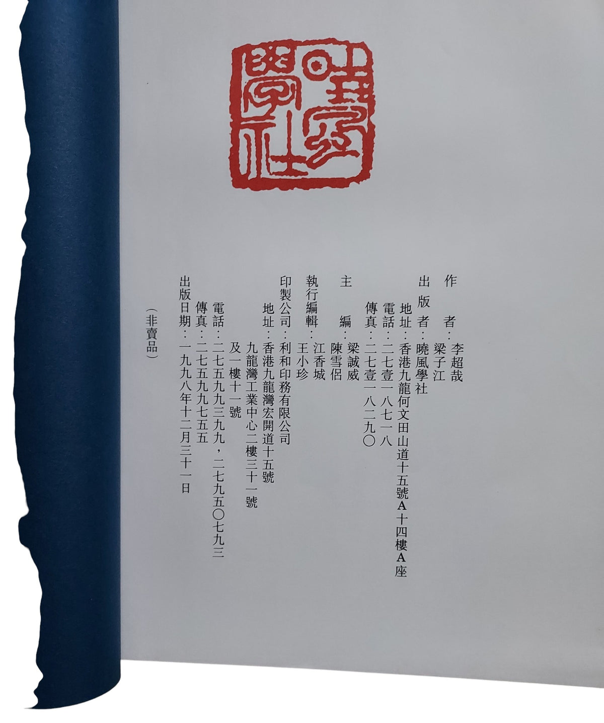 絢素集｜李超哉、梁子江往來書札｜內頁