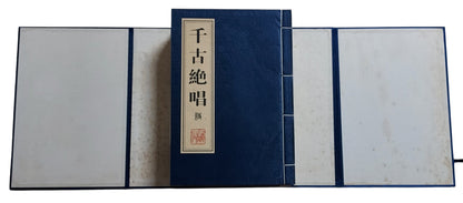 千古絕唱：詩賦文詞曲｜三秦出版社｜中國古典文學精選集｜2004年出版｜含書盒