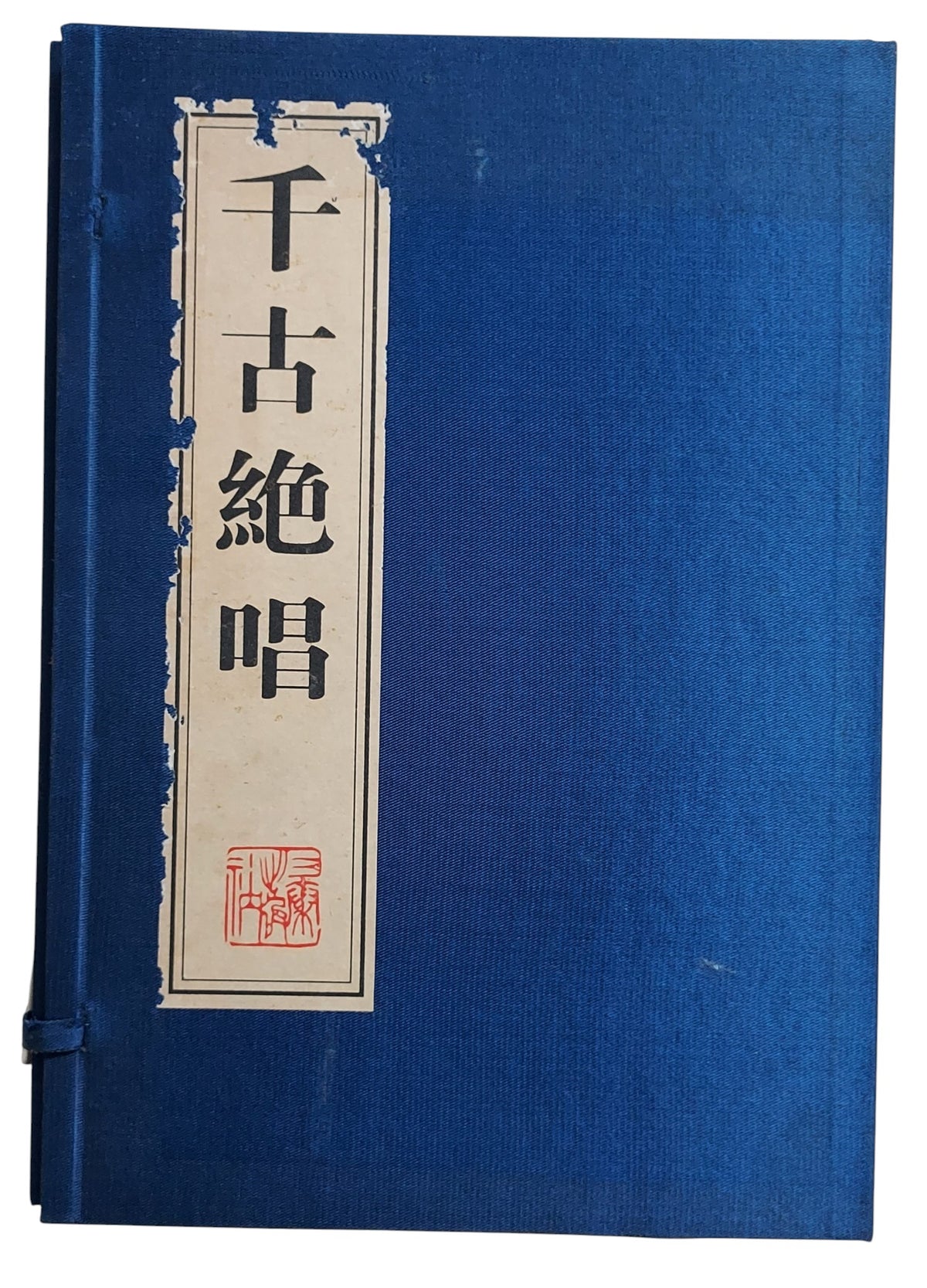 千古絕唱 - 書況