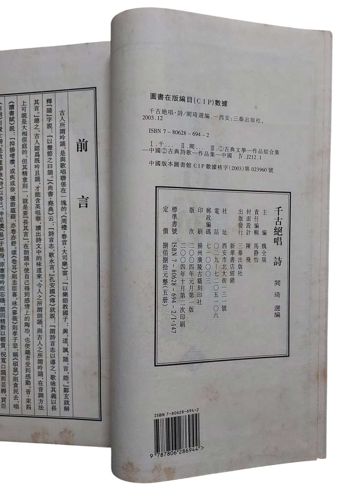 千古絕唱 - 書況有黃漬