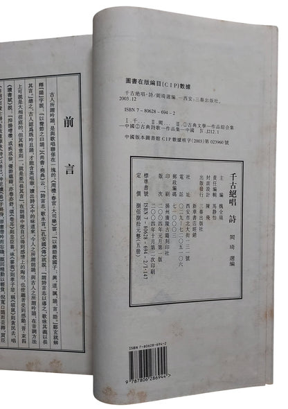 千古絕唱 - 書況有黃漬