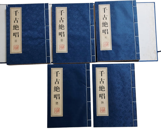 千古絕唱：詩賦文詞曲｜三秦出版社｜中國古典文學精選集｜2004年出版｜共五冊