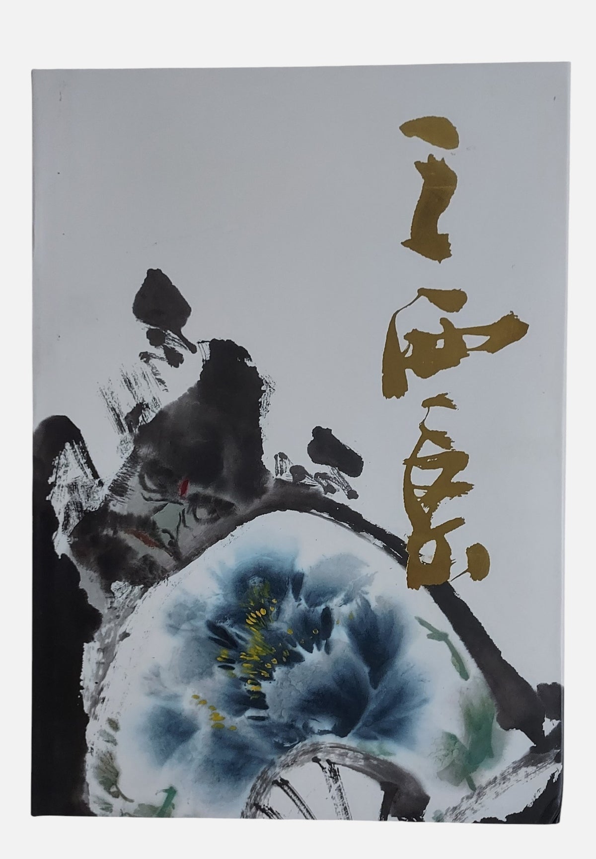 中國當代藝術經典名家｜王西京｜2010年出版｜書本封面｜