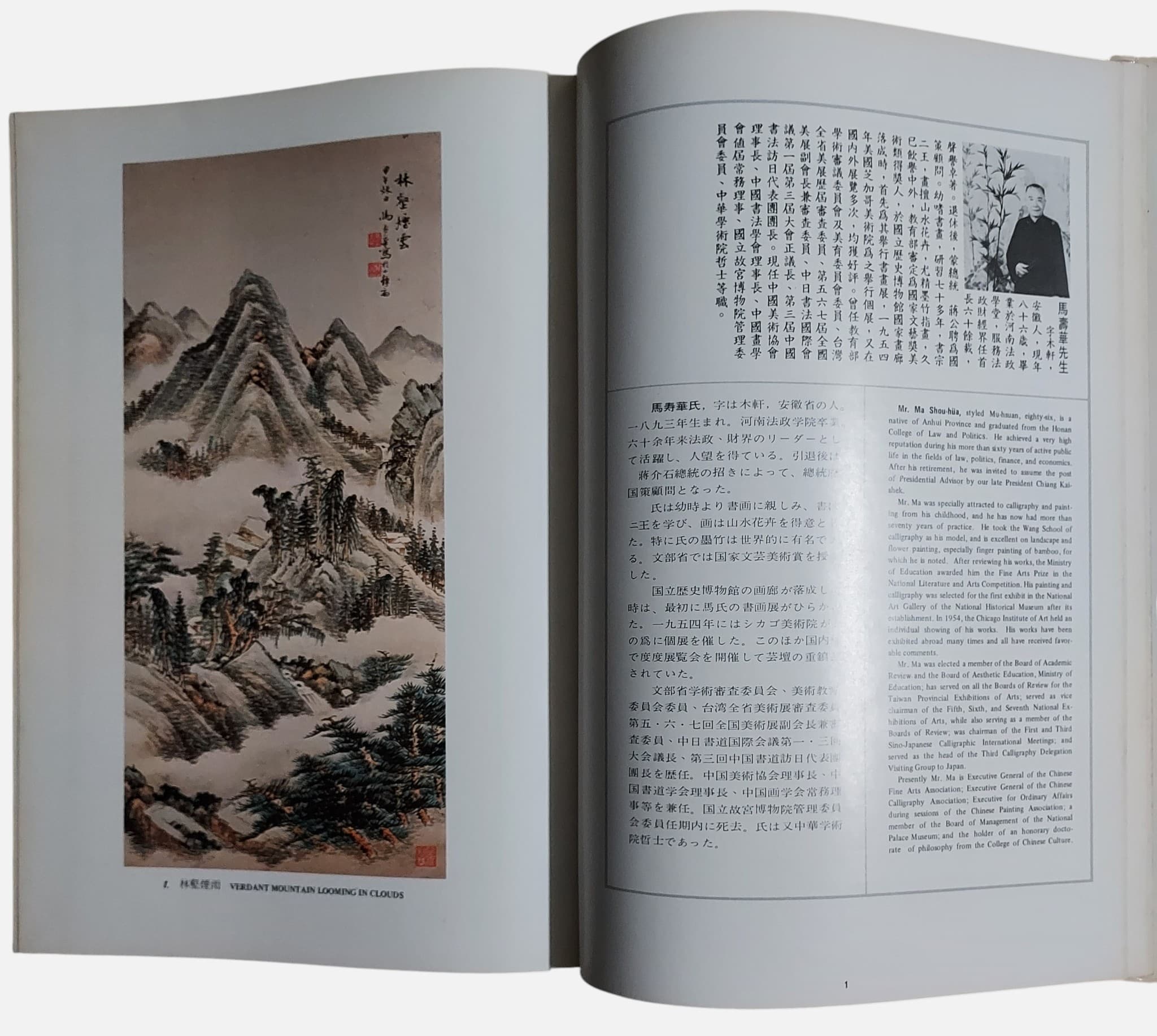 中國當代名家畫集(民國67年成文出版社) - 中英日對照絕版藝術畫冊– 新