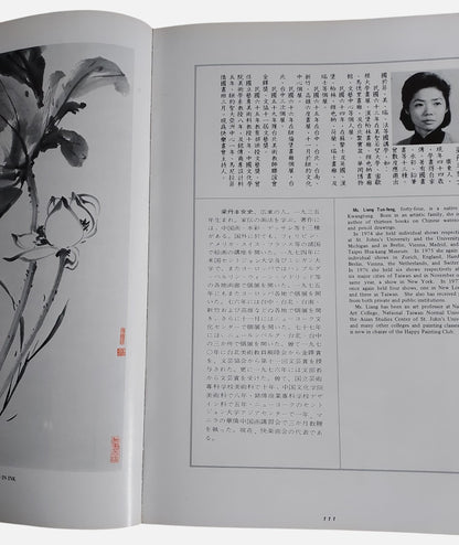 中國當代名家畫集｜中英日文版｜內頁2