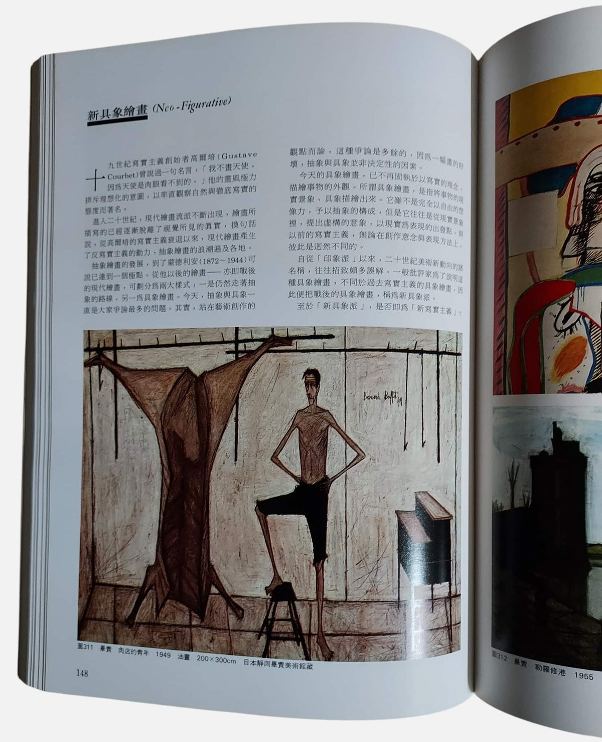 歐美現代美術｜何政廣著｜民國83年出版｜內頁