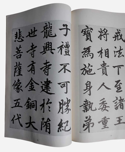 元 趙孟頫書膽巴碑｜內頁