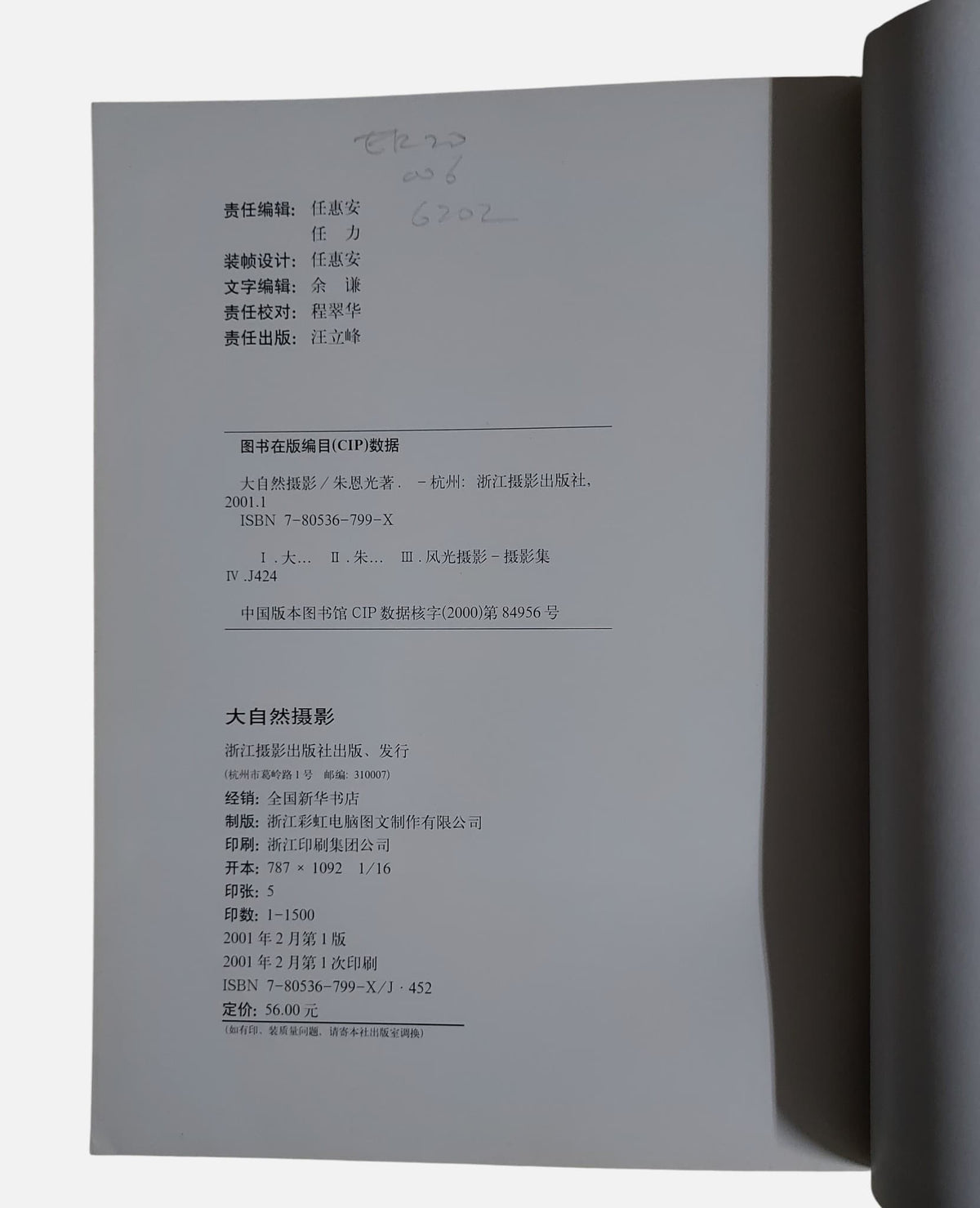大自然攝影｜浙江攝影出版社｜2001年 - 出版資訊
