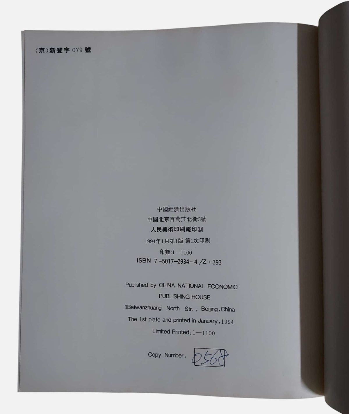 With Chinese Eyes｜Xing Danwen 邢丹文｜出版資訊