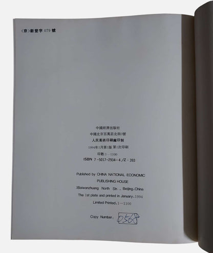 With Chinese Eyes｜Xing Danwen 邢丹文｜出版資訊