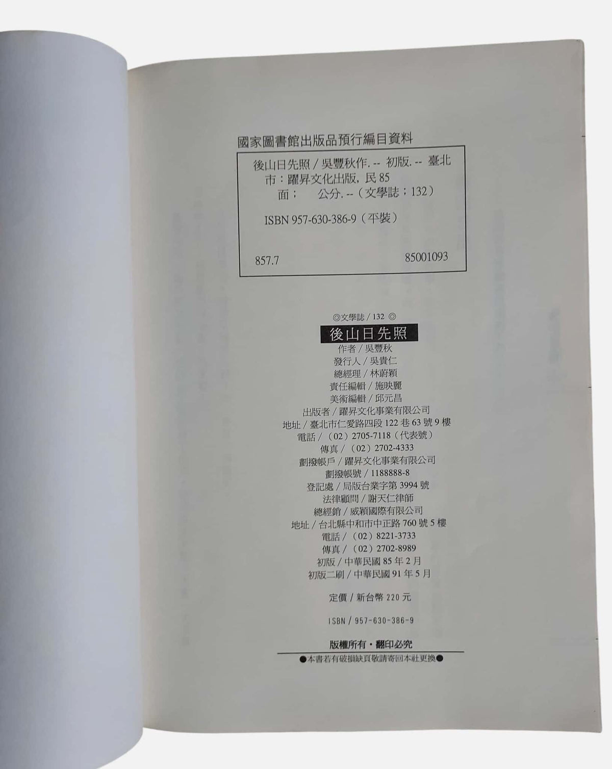 後山日先照｜吳豐秋  著｜出版資訊