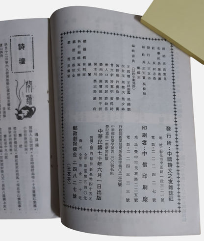 中國詩文之友｜第317期｜出版資訊
