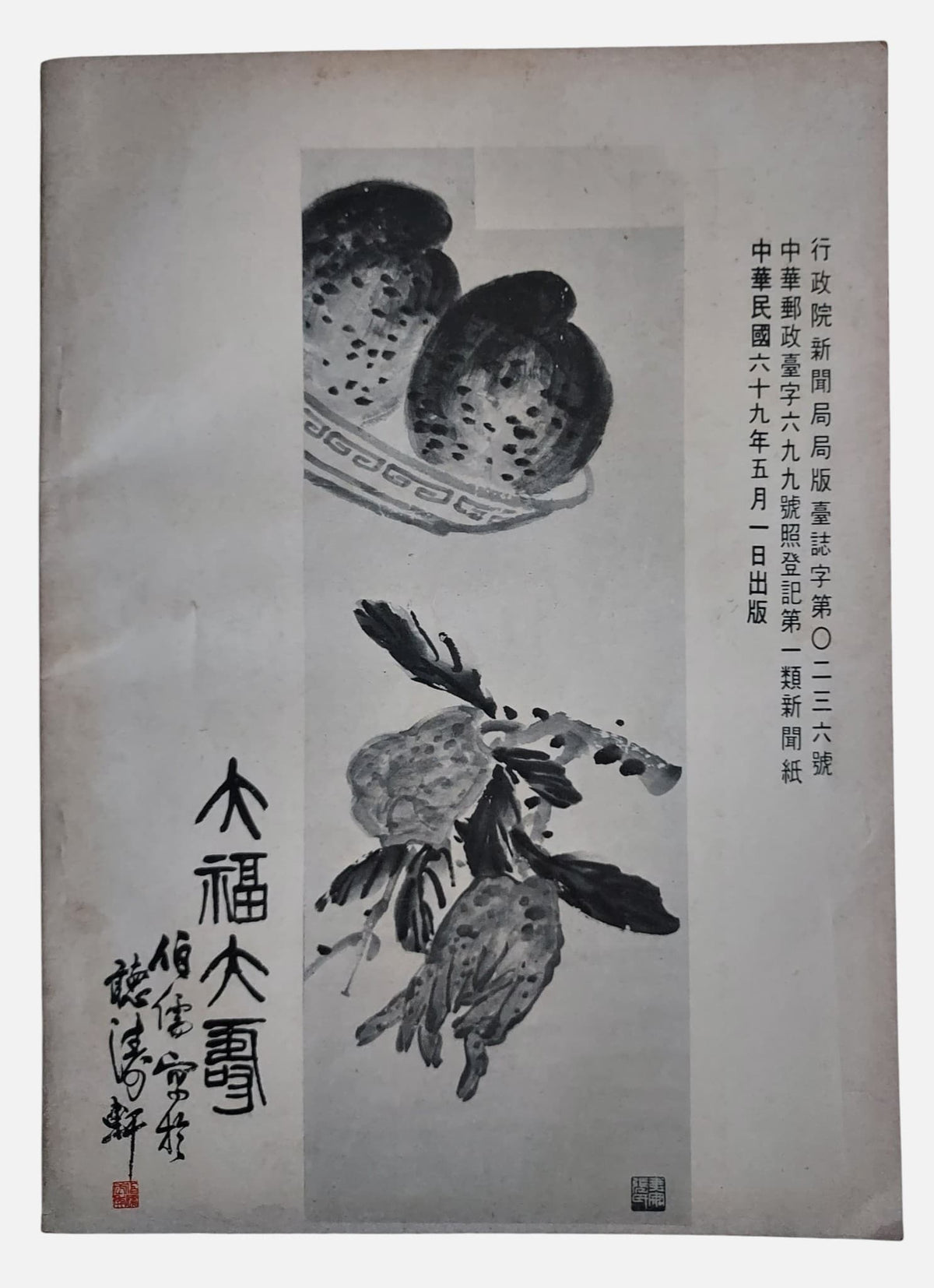 中國詩文之友｜第304期｜背面