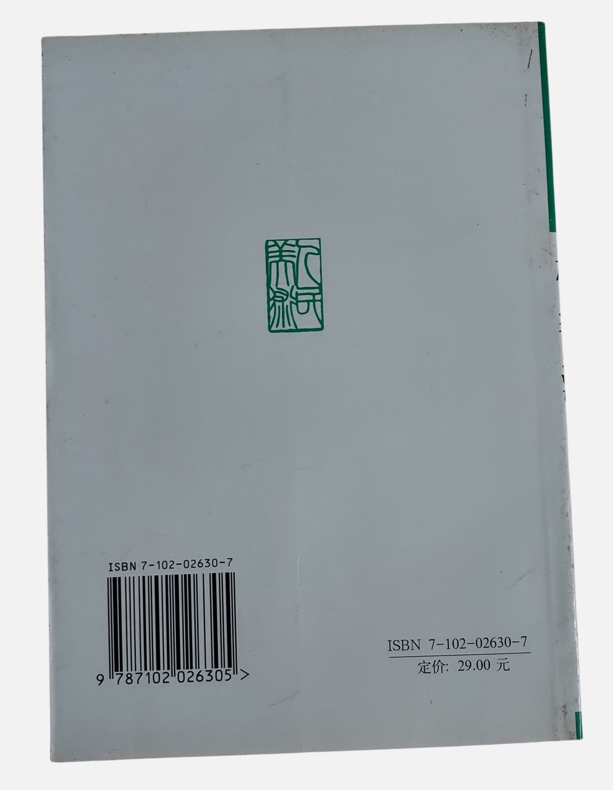 楊善深｜中國美術家作品叢書｜2003年出版｜背面
