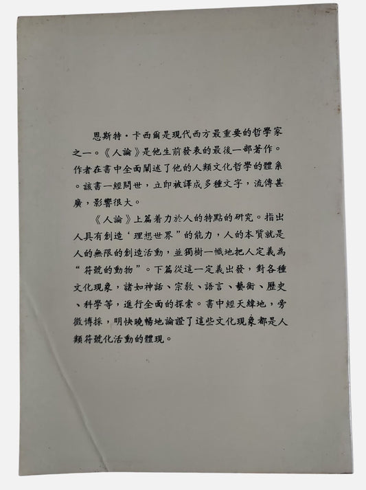 一首詩的誕生｜白靈簽名書｜九歌｜民國80年初版 - 背面