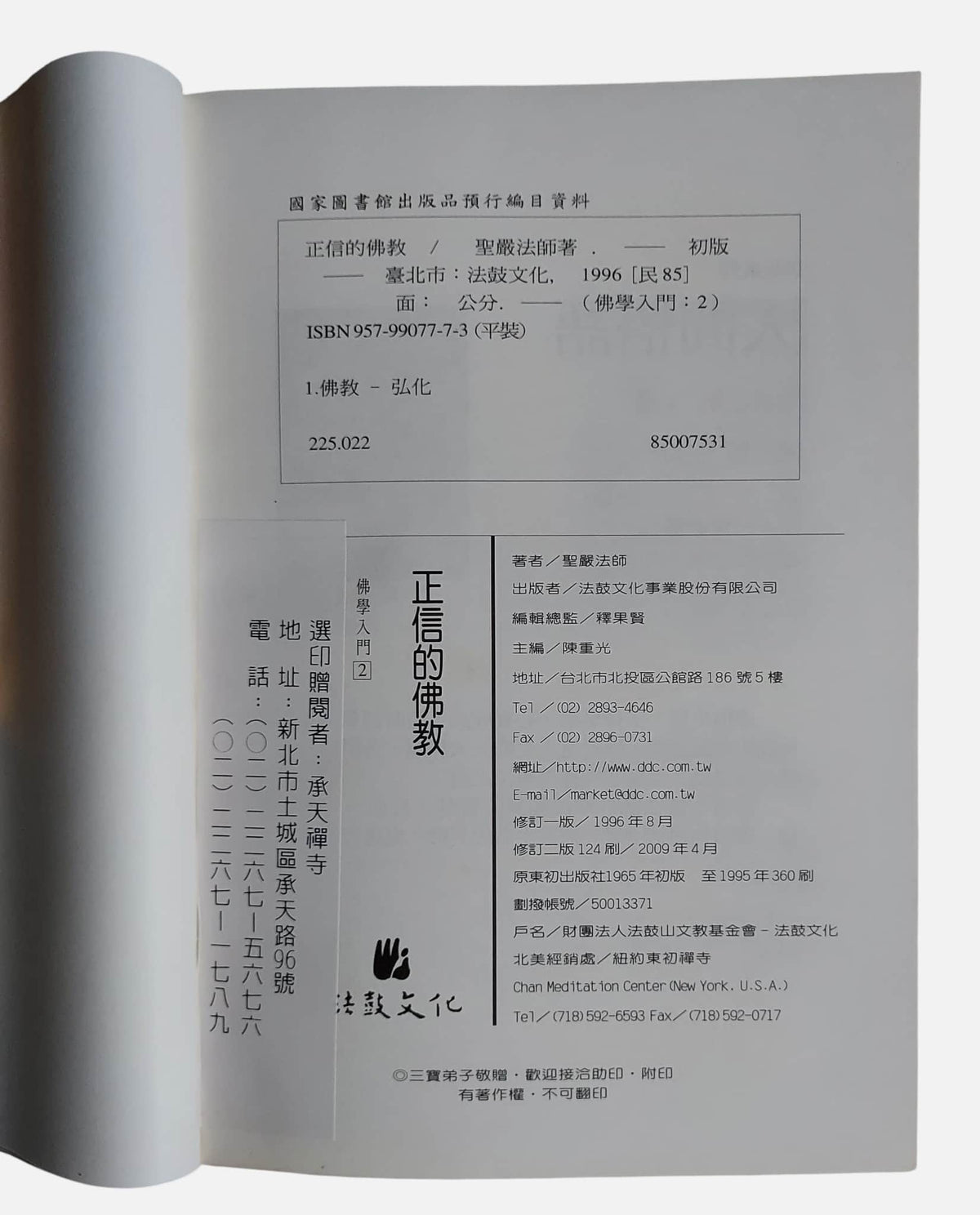 (流通品）正信的佛教｜聖嚴法師著 - 出版資訊