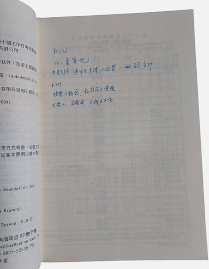 靜坐修道與長生不老｜內頁有書寫標註