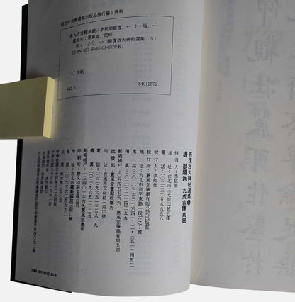 唐・九成宮醴泉銘｜蕙風堂｜出版資訊