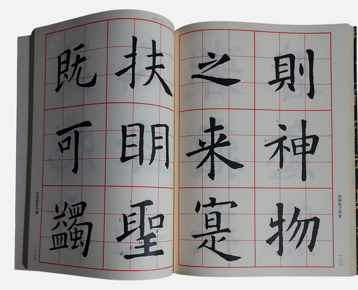 唐・九成宮醴泉銘｜蕙風堂｜民國85年出版｜內頁