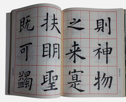 唐・九成宮醴泉銘｜蕙風堂｜民國85年出版｜內頁