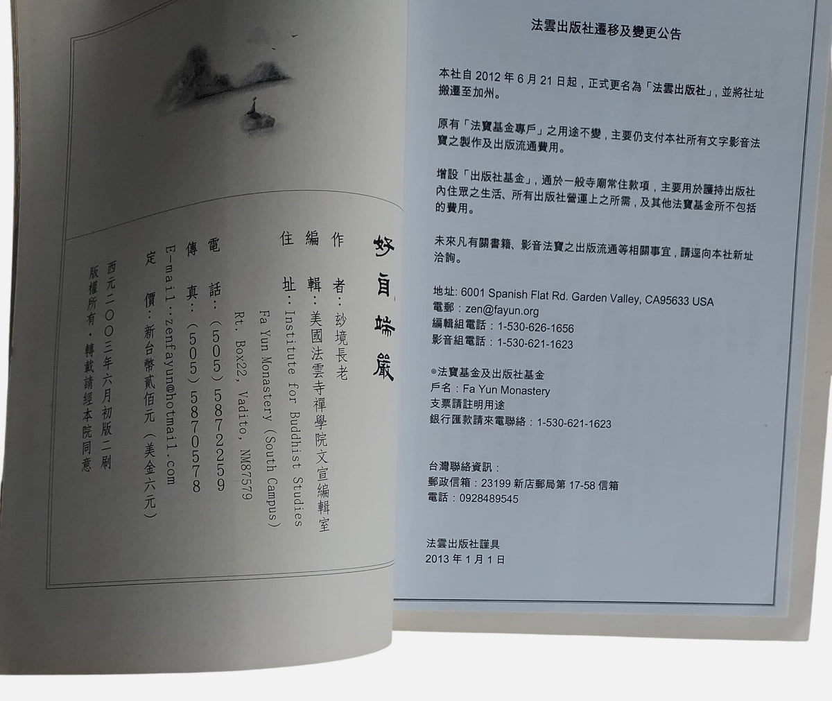 (流通書) 好自端嚴｜妙境長老述｜法雲出版社 - 出版資訊
