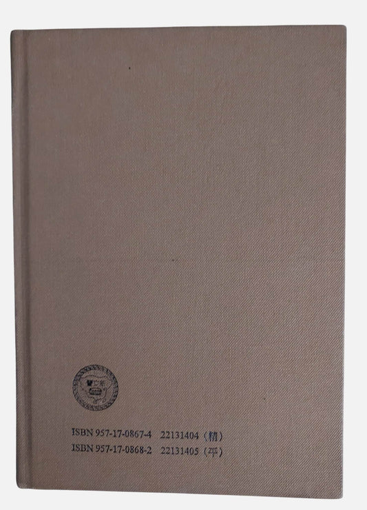 (流通書)維摩詰所說經註｜姚秦・鳩摩羅什法師著｜背面